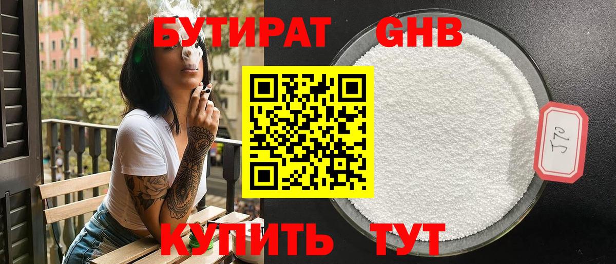 Бутират BDO 33% Барабинск