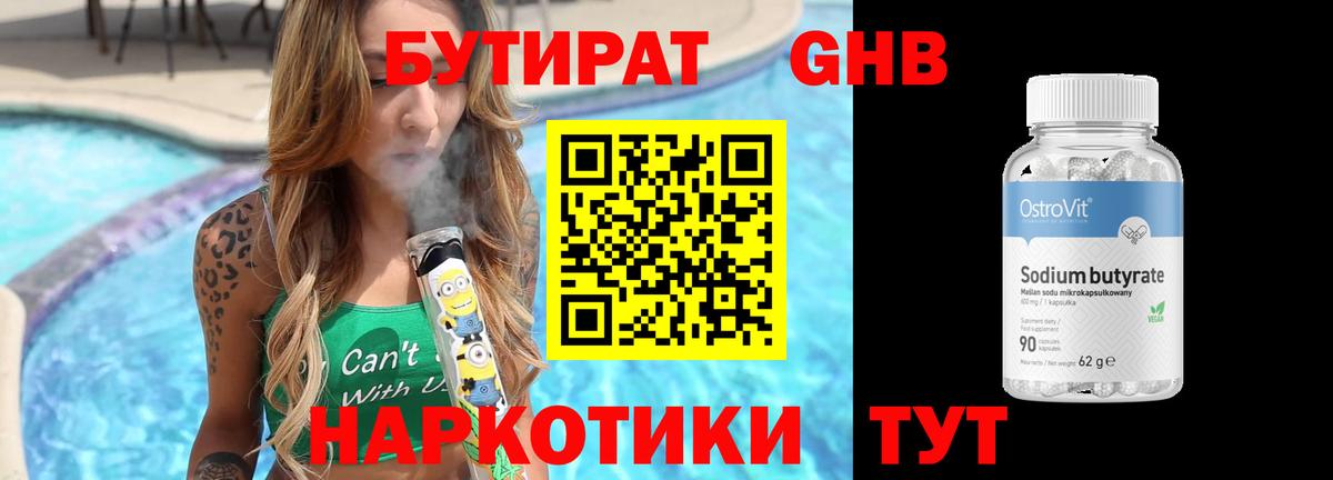 Барабинск  БУТИРАТ 1.4BDO  Вход с VPN 
