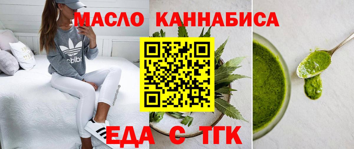 Барабинск  Печенье с ТГК конопля  Вход с VPN 