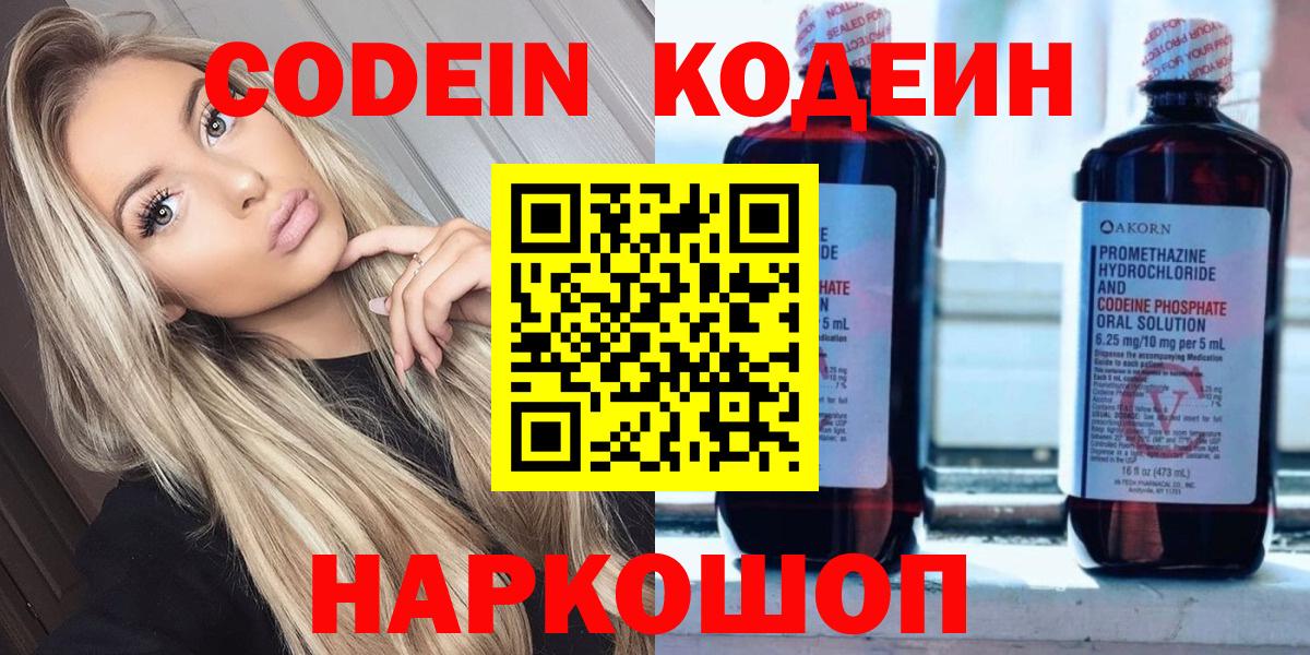 Кодеин Purple Drank Барабинск