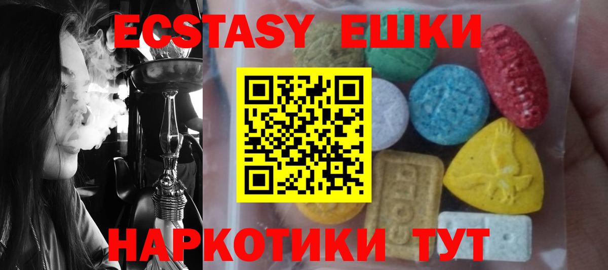 Экстази круглые  ЭКСТАЗИ  Барабинск  Вход с VPN  Ecstasy XTC 