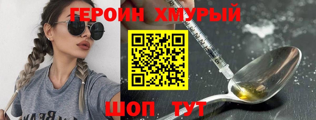ГЕРОИН герыч Барабинск