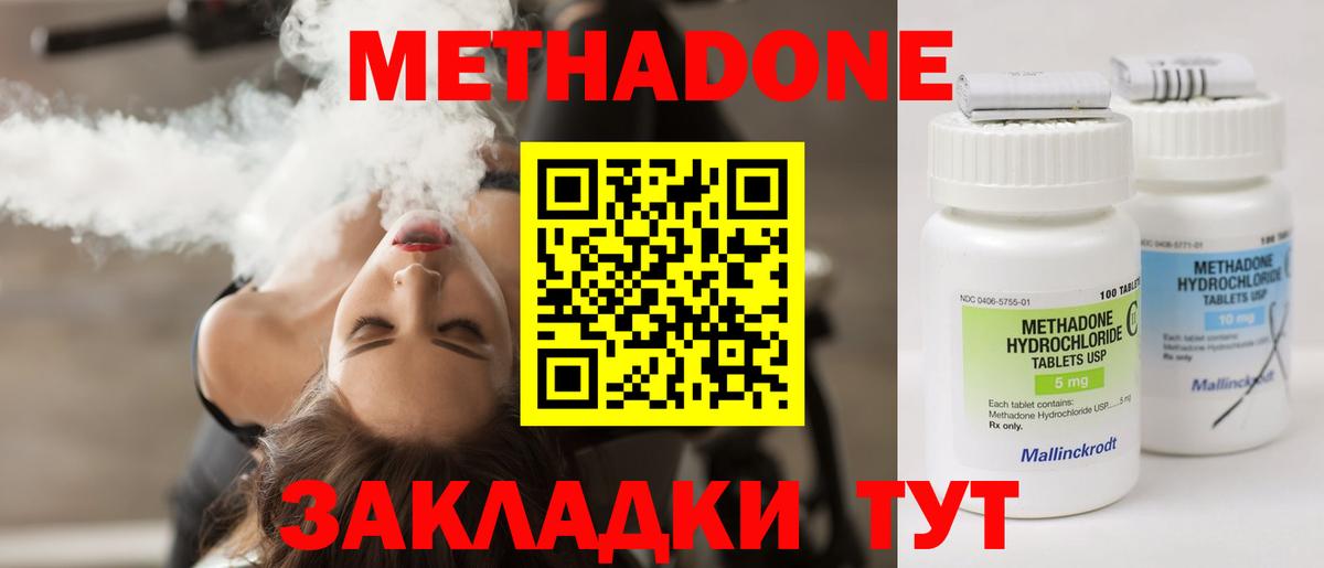 МЕТАДОН methadone Барабинск